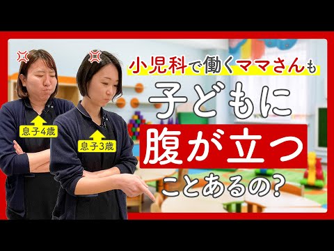 【3、4歳児のママが激白！？】子供に腹が立ってしまった時の対処法とは？