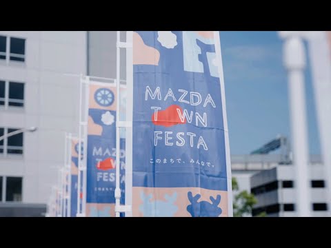 マツダタウンフェスタ2024　ダイジェスト動画　短編