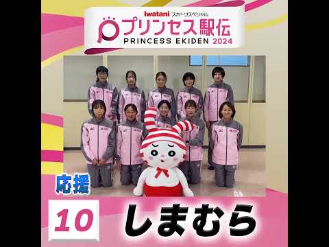 10月20日はプリンセス駅伝！ひる11時50分から #TBS 系列生中継 #全チーム紹介 #しまむら