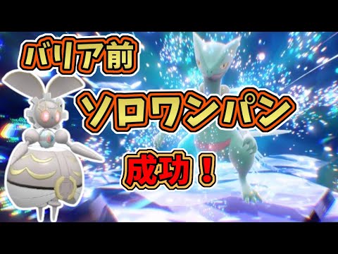 【ポケモンSV】最強ジュカインレイド・バリア前6ターンでソロワンパン成功！