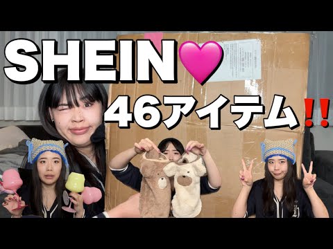 【happy子豚】SHEIN約40,000円分大爆買い‼️‼️‼️‼️‼️