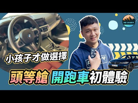 【RB美加之旅 #10】頭等艙+BMW M340i 初體驗！教你如何五折價格輕鬆租台Tesla特斯拉來玩玩！