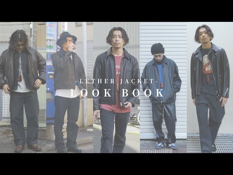 【LETHER JACKET】あったかくなってきたのでレザージャケットでLOOK BOOKやってみました。【2024ss】