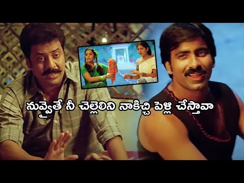 Raja Ravindra And Ravi Teja Marriage Scene || Chanti Telugu Movie Scenes || Multiplex Telugu