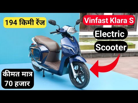 Vinfast Klara S Electric Scooter | Vinfast Klara S Electric Scooter Launch with 190KM Range