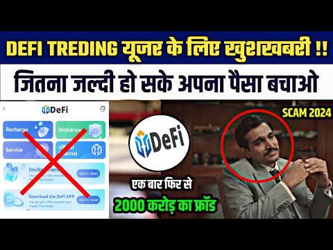 Defi Treding App | Defi Treding App Withdrawal Problem | Defi Treding App Se Paise Kaise Nikale |