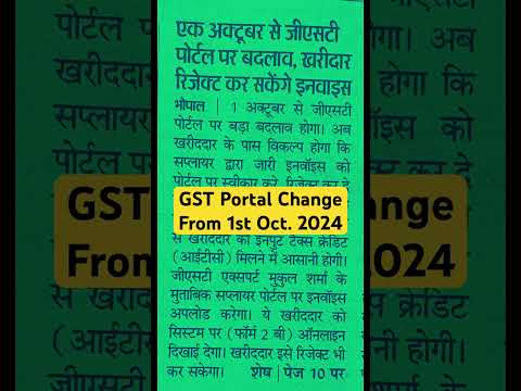 GST Portal ChangeFrom 1st Oct. 2024 #gst #gstportal #gst2b #incometaxreturn #itrreturn #gstchanges