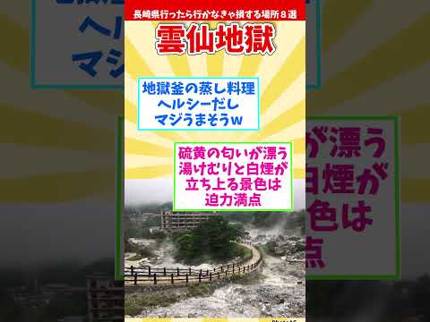 【リメイク版】長崎県行ったら行かなきゃ損する場所８選 【都道府県別】#shorts #長崎県