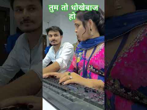 तुम तो धोखेबाज हो #song #hindisong #love #music #viralvideo #shortvideo