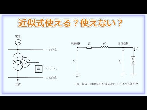 【電験二種二次】簡易な計算方法が使えるシチュエーションについて