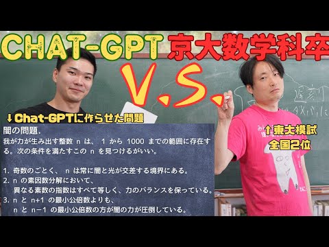 【ChatGPT VS 京大数学科】GPTに問題と回答作らせて過去東大模試2位とった猛者と戦わせてみた