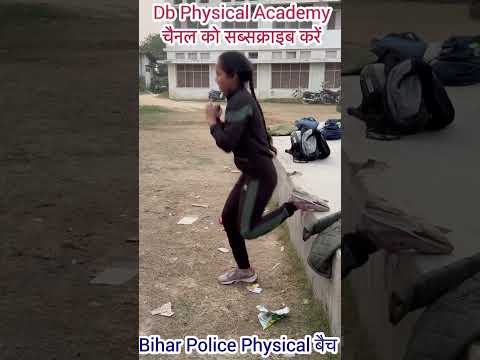 Bihar police Physical Training बैच #upppolice #rpf #upppolice #sscgd #viralshort #reels