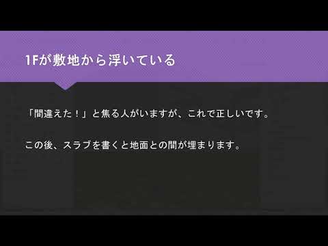 ARCHICAD Magic・よくあるミス（誤解）・1Fが敷地から浮いている（これが正しい）