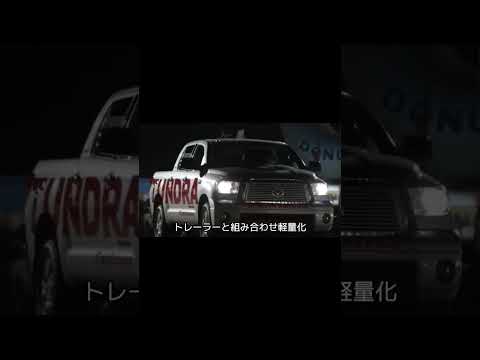 【TOYOTA タンドラ 】世界のTOYOTA #あとづけ屋 #カーナビ交換 #ハイテックナビ