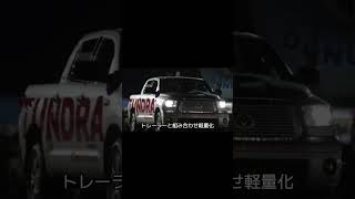 【TOYOTA タンドラ 】世界のTOYOTA #あとづけ屋 #カーナビ交換 #ハイテックナビ