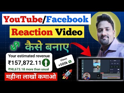 Reaction Video Kaise Banaye | Reaction Video Kaise Banaye No Copyright | How to Make Reaction Videos