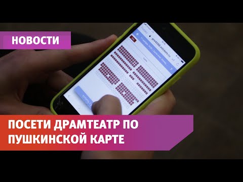 Воспользуйся Пушкинской картой и получи призы