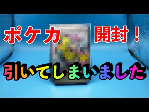 【ポケカ】【クレイバースト】遂に神引きをしてしまいました。