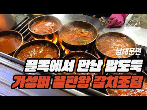 골목에서 만난 밥도둑 가성비 끝판왕 갈치조림 (feat. 직장인 ‘이만큼’만 먹으면 버틸 수 있어) | 남대문, 남대문 맛집, 갈치골목, 남대문 호떡, 야채호떡, 메가커피 신메뉴)