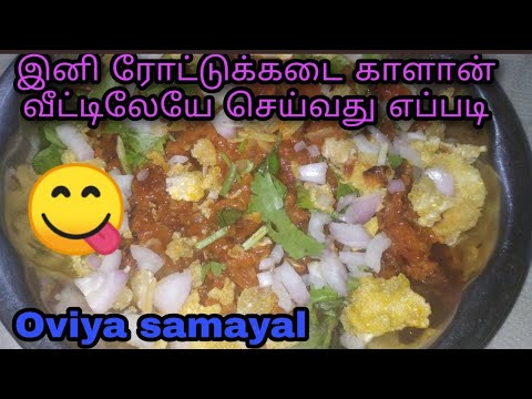 ரோட்டுக்கடை காளான் மசாலா வீட்டிலேயே செய்வது எப்படி / How to make mushroom masala at home in tamil