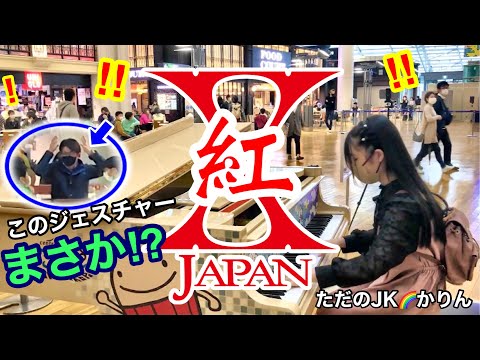 【ストリートピアノ】ひこうピシリーズ第３弾(その３)　X JAPAN 【紅/Kurenai】を中部国際空港で弾いていたら、聴いてくれていた方がまさかの？ジェスチャーをしてくれて感動しました♪