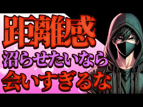 相手を沼らせる”ちょうど良い”距離感の作り方7選【恋愛心理学】