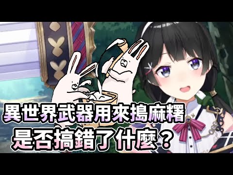 委員長的異世界新服裝！塞進魔法陣被很多手手襲擊？！【月之美兔】【中翻】