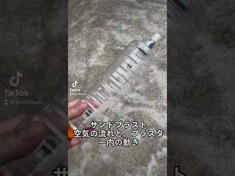 サンドブラスト　ソーダブラスト　空気の実験1 #重曹ブラスト #サンドブラスト　#サビ落とし