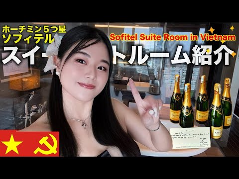 【ベトナム】5つ星ホテルのスイートルーム🇻🇳5-stars Suite room in Vietnam!