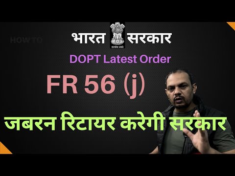 DOPT Latest Memorandum | जबरन Retire करेगी सरकार !!! FR 56 (j) #dopt #dopt_pensioner_big_update