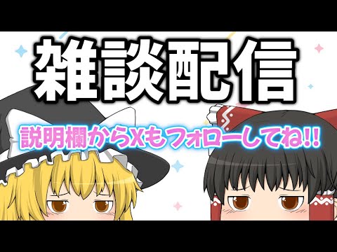 【雑談配信】7月始まりましたね