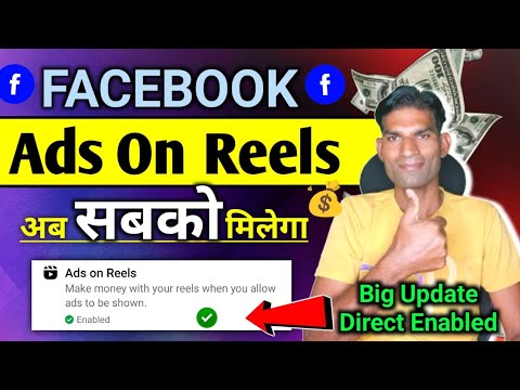 ऐसे करो Enable ✅ सबको मिलेगा । How To Enable Facebook Ads on Reels । Fb ads on reels invite kaise हो