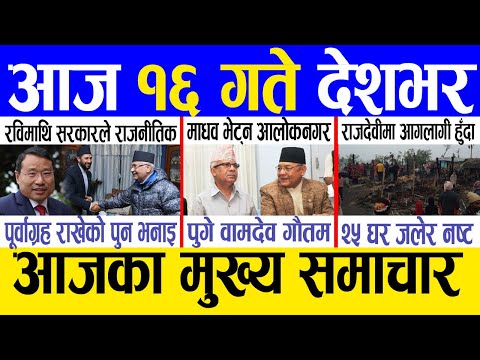 Today news 🔴 nepali news | aaja ka mukhya samachar, nepali samachar live | Paush 15 gate 2081