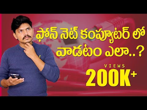 How to use Mobile Internet in System or Laptop explained in Telugu