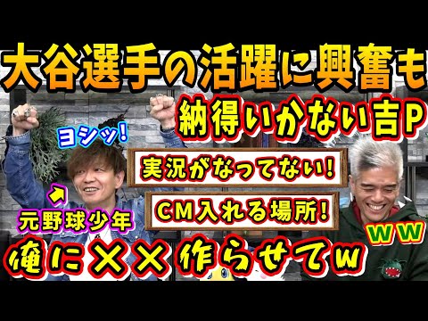 「これ野球番組だっけ？w」大谷翔平選手に命を繋がれた吉P、嬉々として語るw【吉田直樹/室内俊夫/吉P/第84回PLL/FF14切り抜き/2024】