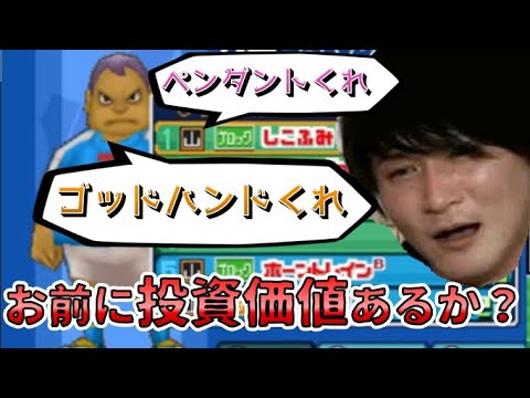 手のかかる雷電に投資すべきか悩む加藤純一 イナイレ3 切り抜き