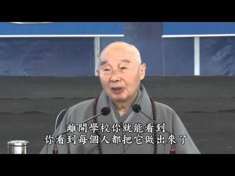 30/8/2014 - 净空法师谈: 学戒是修自己的清净心 (有字幕)