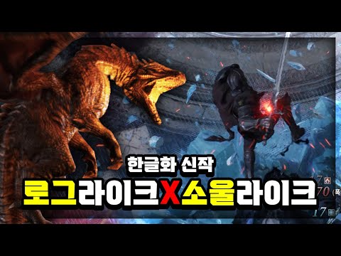 환생할때마다 강해지는 신개념 소울+로그라이크 게임 [각성자: 잊혀진 맹세] PLAY