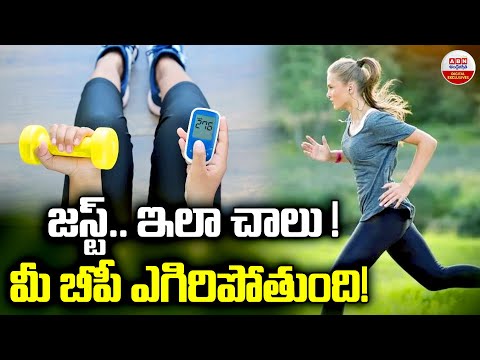 జస్ట్.. ఇలా చాలు! మీ బీపీ ఎగిరిపోతుంది! | Natural & Simple Way to Lower BP | ABN Digital Exclusive