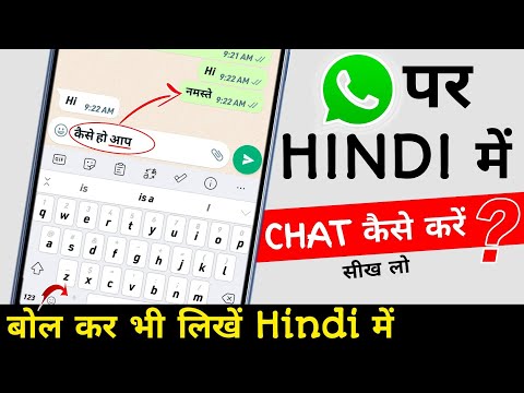 whatsapp par hindi me chat kaise kare (2022) | whatsapp par hindi me kaise likha jata hai | tips km