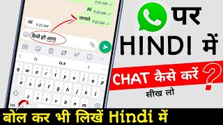 whatsapp par hindi me chat kaise kare (2022) | whatsapp par hindi me kaise likha jata hai | tips km