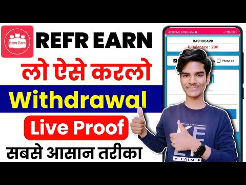 refer earn app withdrawal | refer earn app real or fake | refer earn app se paise kaise kamaye