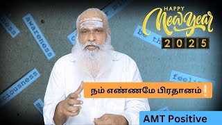 நம் எண்ணமே பிரதானம் ! || Dr.Arut Kudanthai Aaru Ganeshan