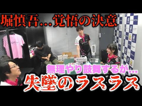 【Mリーグサクラナイツ】結果が出ない3人....失墜のラスラス...堀慎吾...覚悟の決意を静かに語る...【プリンセス岡田紗佳】