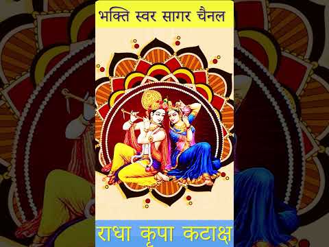 Radha Stotram | राधा कृपा कटाक्ष #radha #radharani #radhakelikunj #radhavallabh #radhanam