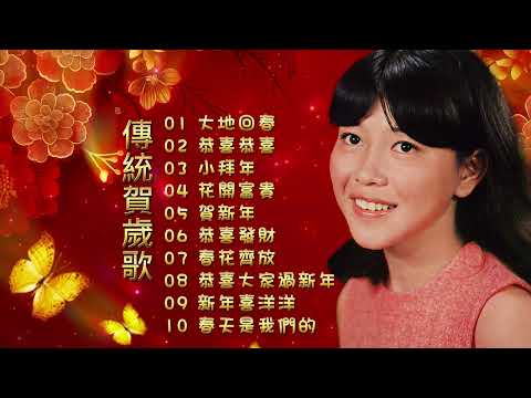 【賀歲金曲】2024龍年 黃曉君經典金曲 | 黃曉君 | Wong Shiau Chuen | 2024 Chinese New Year Songs | CNY Songs | 新年必聽的賀歲歌曲