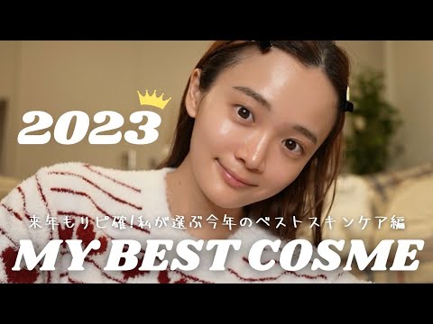 【2023ベスコス】26歳、肌年齢18歳が選ぶ神スキンケア🧖🏼‍♀️🫧👑