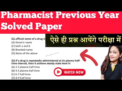 Pharmacist Exam mai ऐसे ही प्रश्न आएंगे | Pharmacist Previous year question paper | Drugblend pharma