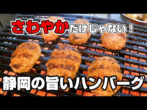 さわやかに負けない美味しさ！人気居酒屋がお昼限定で提供するハンバーグ【静岡県浜松市　参乃ハンバーグ】