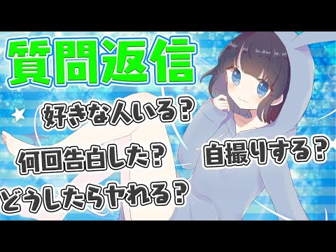 【質問コーナー】NGなしで色々答えました！